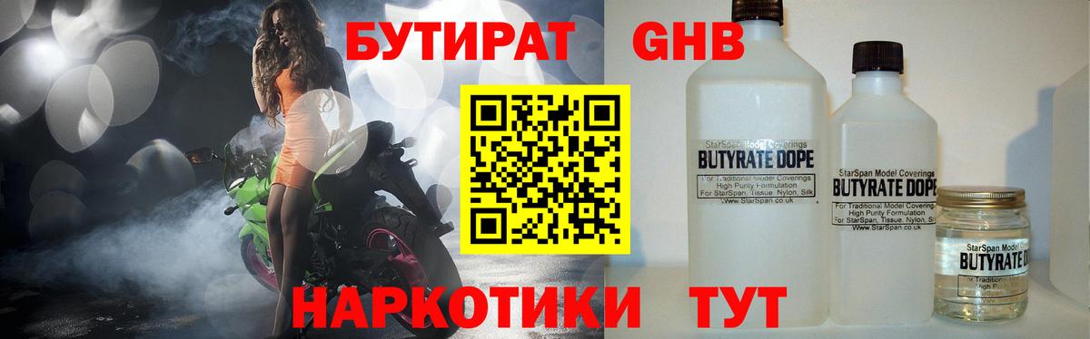 Бутират BDO Арсеньев