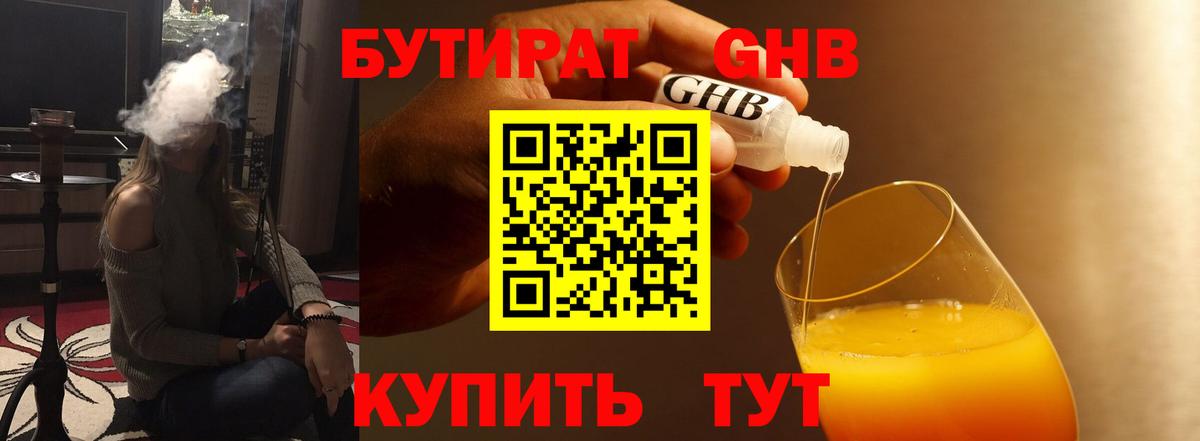 Бутират бутандиол  Бутират  Арсеньев  Вход с VPN 