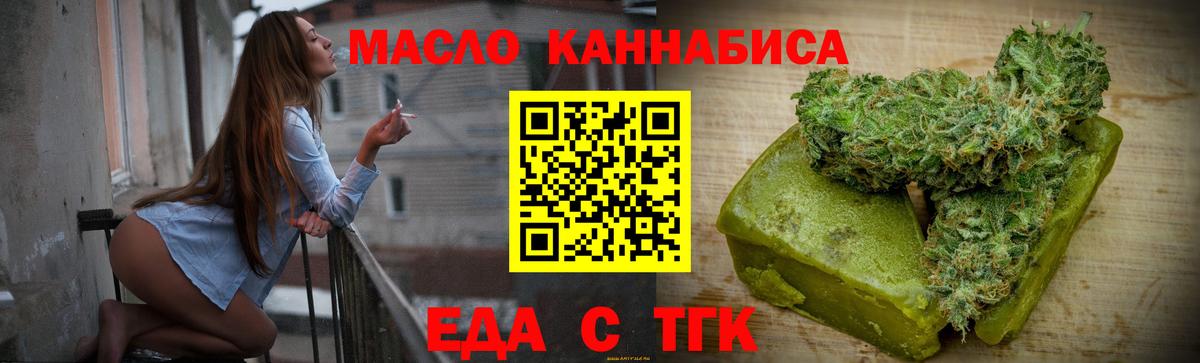 Еда ТГК марихуана  Вход с VPN  Арсеньев 