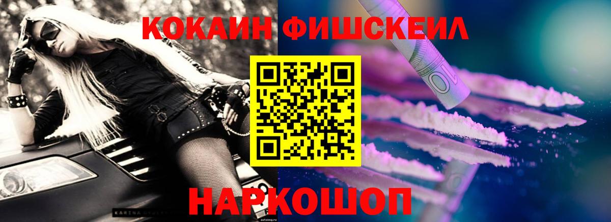 Арсеньев  COCAIN VHQ  Cocaine Fish Scale  Вход с VPN 