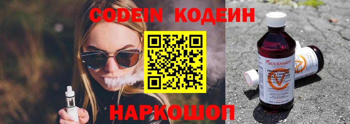 Арсеньев  Кодеин Purple Drank  Вход с VPN 