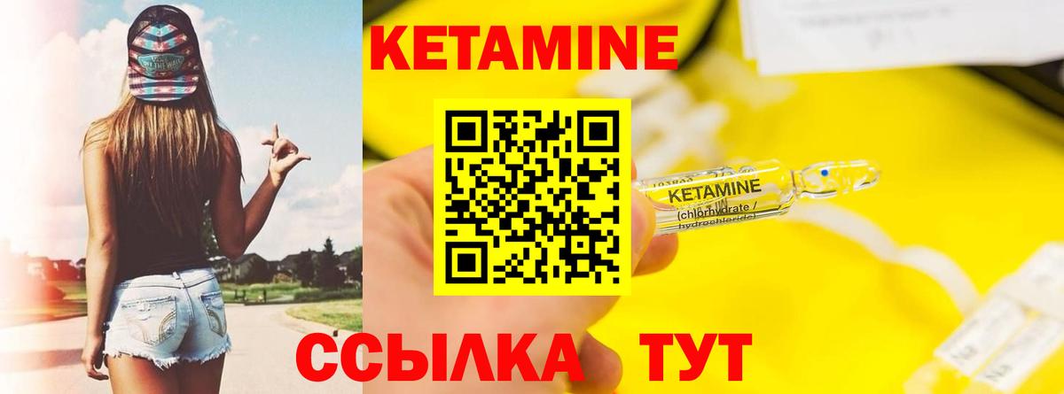 Кетамин VHQ Арсеньев