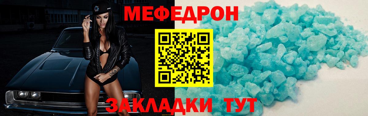 Мефедрон кристаллы Арсеньев