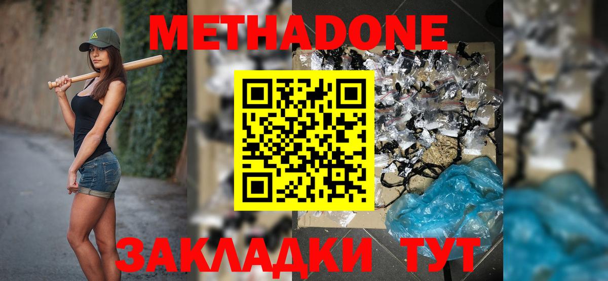 МЕТАДОН methadone  Метадон белоснежный  Арсеньев  Вход с VPN 